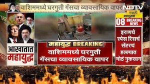 Washimमध्ये घरगुती LPG Gasचा वापर व्यावसायिक वापर, पुरवठा विभागाची 4 हॉटेलवर कारवाई | NDTV मराठी