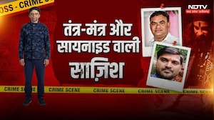 Criminal Show: तांत्रिक के वेश में खौफनाक किलर, रोंगटे खड़ी कर देने वाली कहानी! NDTV MPCG News