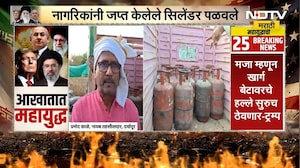 Amravatiच्या दर्यापुरात LPG Gas Cylinderची पळवापळवी, महसूल अधिकाऱ्यांच्या कारवाईदरम्यान गोंधळ | NDTV