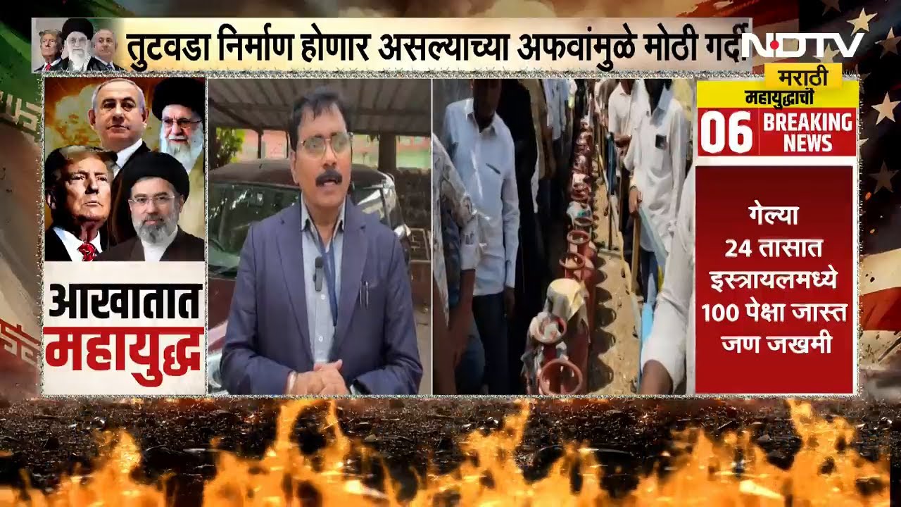Raigadमध्ये LPG Gasच्या तुटवड्यामुळे नागरिकांचा गोंधळ, अफवांमुळे कार्यालयांबाहेर मोठी गर्दी | NDTV