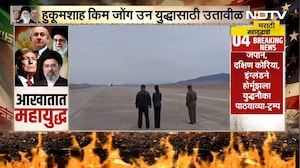North Korea Ballistic Missile | Kim Jong Unकडून मुलीचं ट्रेनिंग सुरू! NDTV मराठी