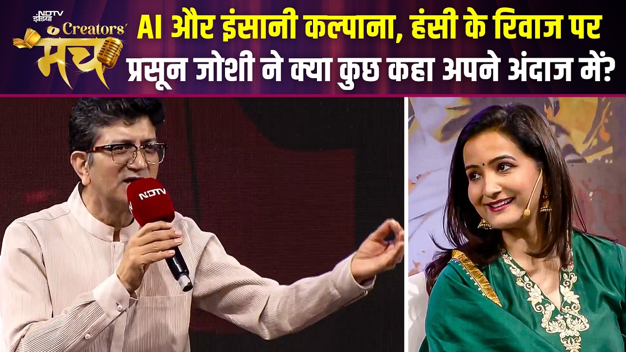 NDTV Creators Manch 2026 | Prasoon Joshi की दिल छू लेने वाली शाम: "चलो हंसी को रिवाज कर ले"