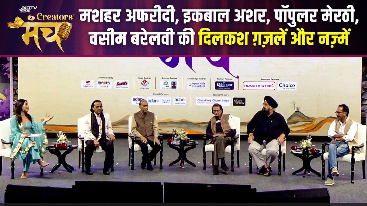 NDTV Creators Manch 2026 | मशहर अफरीदी, इकबाल अशर, पॉपुलर मेरठी,वसीम बरेलवी की दिलकश ग़ज़लें