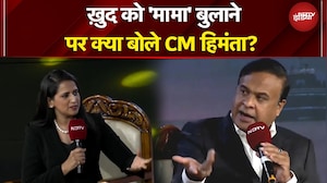 Himanta Biswa Sarma Exclusive: ख़ुद को &lsquo;मामा&rsquo; बुलाने पर क्या बोले सीएम हिमंता? Assam Elections