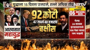 Special Report | Iran‑Israel‑US युद्धात &lsquo;माईंड गेम&rsquo;- 10 इराणी नेत्यांवर 95.5 कोटींचं बक्षीस | NDTV