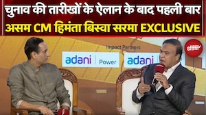 Assam Elections 2026:चुनाव की तारीखों के ऐलान के बाद पहली बार असम CM Himanta Biswa Sarma Exclusive