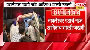 Tarkeshwar गडाचे Mahant Adinath Shastri Maharaj गंभीर जखमी; Ahilyanagarच्या रुग्णालयात उपचार सुरू