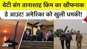 Kim Jong Un Weapon Test With Daughter: North Korea Missile Launch से America और South Korea में डर