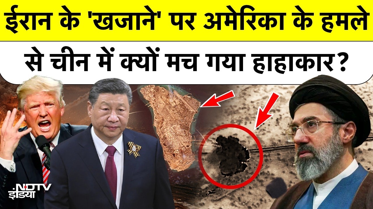 Iran War Update: US Strike On Kharg Island से Beijing में क्यों मची खलबली? Global Oil Crisis
