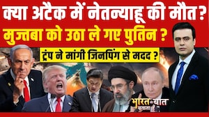 Syed Suhail | Iran Israel War | Bharat Ki Baat Batata Hoon: क्या अटैक में Netanyahu की मौत? Khamenei