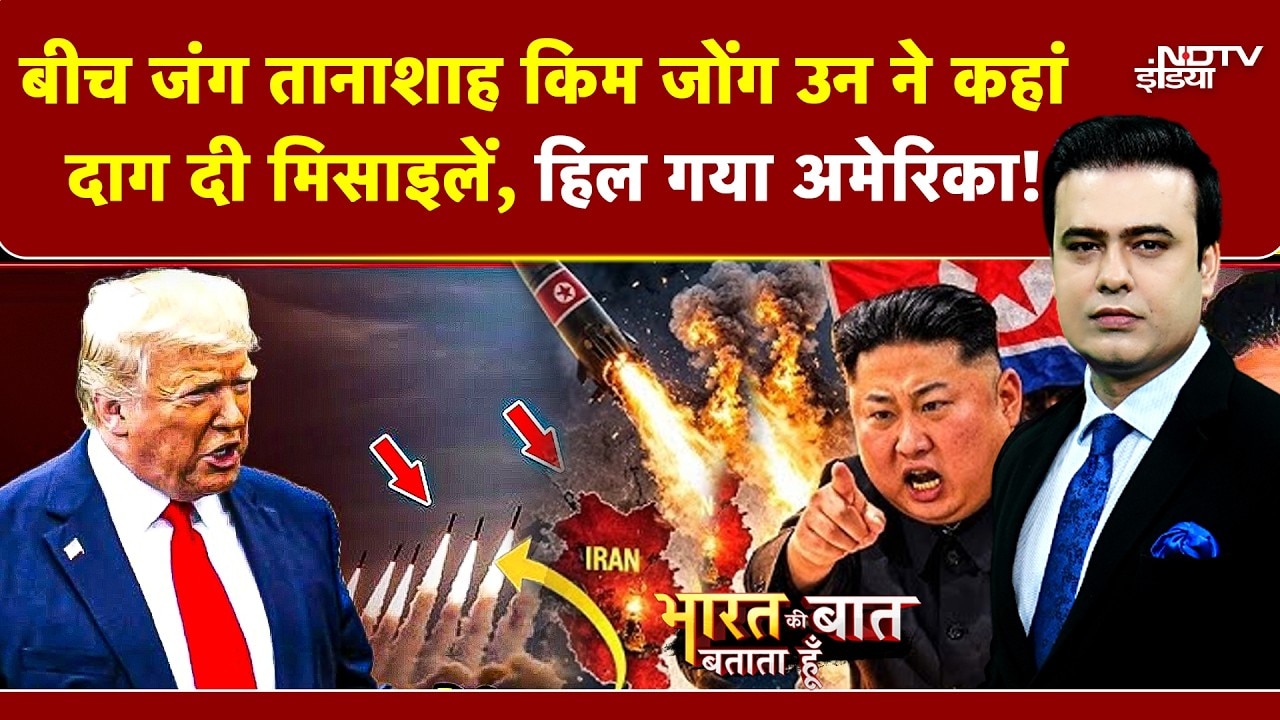 Syed Suhail | Kim Jong Un Missile | Iran Israel War | किम जोंग उन ने दागी मिसाइल हिल गई दुनिया | War