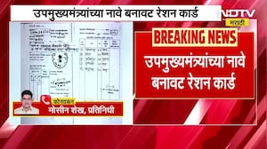 Fake ration card | DCM Eknath Shinde यांच्या नावे बनावट रेशन कार्ड, शिंदेंच्या नावानं पिवळं कार्ड