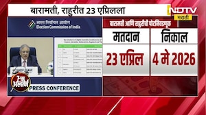 Maharashtra By-Election| महाराष्ट्रातील पोटनिवडणुका जाहीर; बारामती, राहुरीत 23 एप्रिलला मतदान