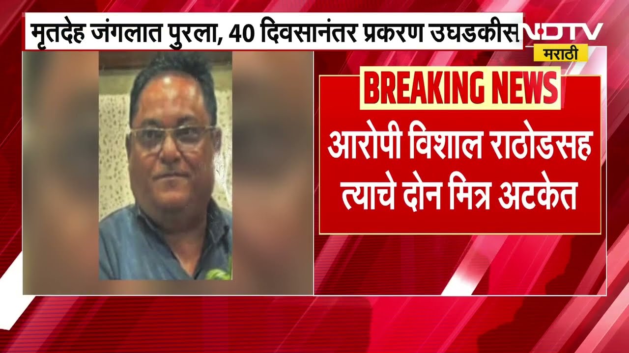 Chh. Sambhajinagar | 50 लाखांचा वाद, Reel star विशाल राठोडनं प्राध्यापकाला संपवलं