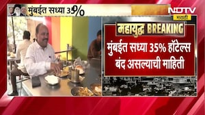LPG Shortage | मुंबईतली 75% हॉटेल्स बुधवारपर्यंत बंद होणार, सध्या 35% हॉटेल्स बंद | Mumbai Hotels