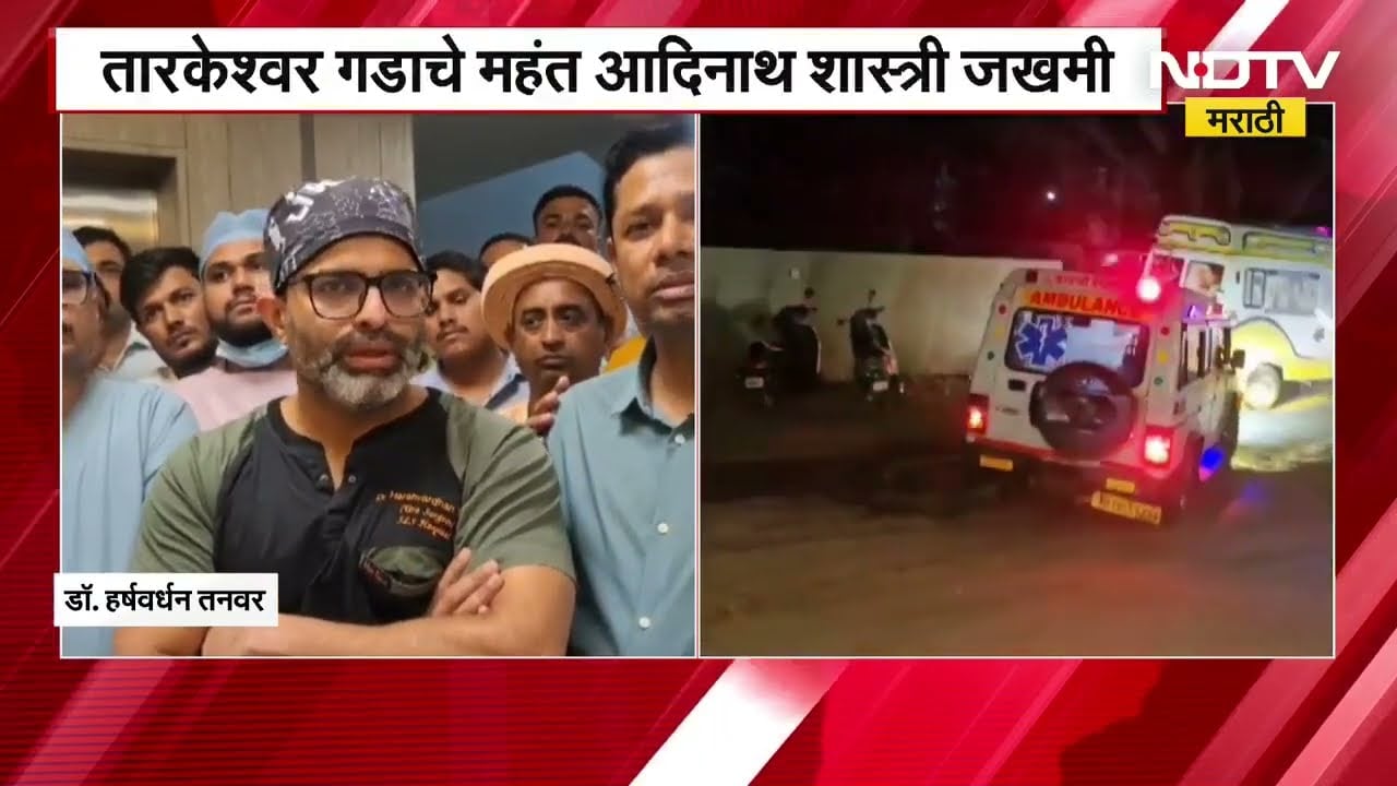 Ahilyanagar| तारकेश्वर गडाचे महंत आदिनाथ शास्त्री जखमी, महाराजांनी स्वत: वार केले? रुग्णालयात उपचार