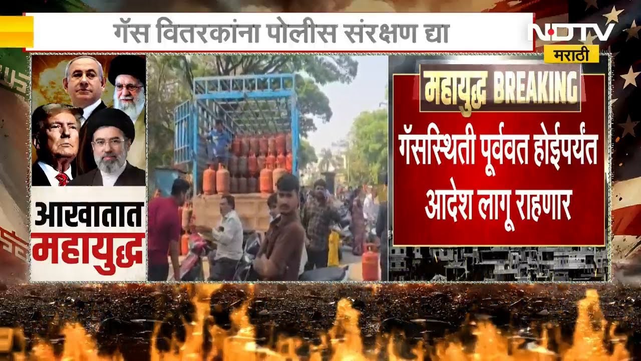 LPG Shortage| गॅस वितरकांना पोलीस संरक्षण द्या, अन्नपुरवठा विभागाचे जिल्हा प्रशासनाला आदेश
