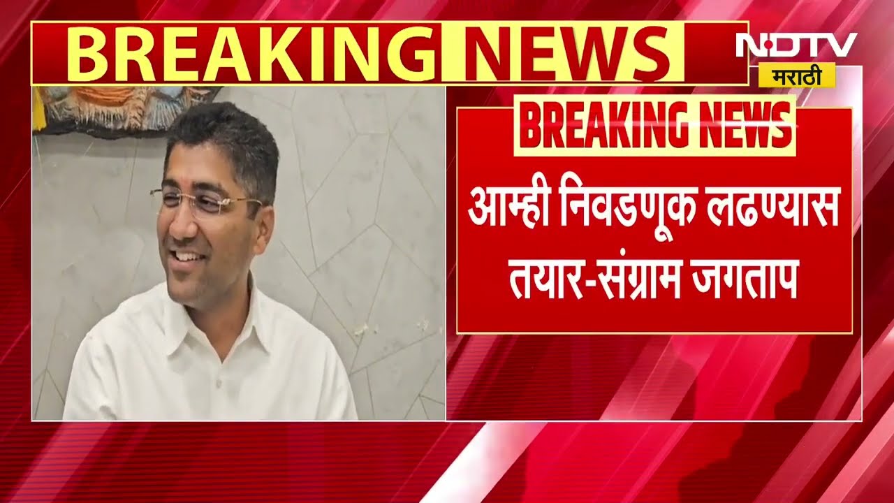 Rahuri त निवडणूक बिनविरोध झाल्यास ताकदीनं लढू, आमदार Sangram Jagtap यांच्याकडून अक्षय कर्डिलेंचं नाव