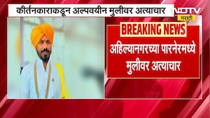 Ahilyanagar| पारनेरमध्ये कीर्तनकाराकडून अल्पवयीन मुलीवर अत्याचार,आरोपी यशवंत थोरातला अटक