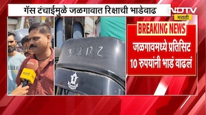 Jalgaon | Auto Fare Hike| गॅस टंचाईमुळे जळगावात रिक्षाची भाडेवाढ, मोजावे लागता आहेत जादा पैसे