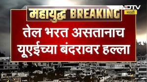 तेल भरतानाच UAEच्या बंदरावर हल्ला; 80 हजार टन तेलासह 'जग लाडकी' रवाना, क्रूड ऑईल घेऊन टँकर निघाला