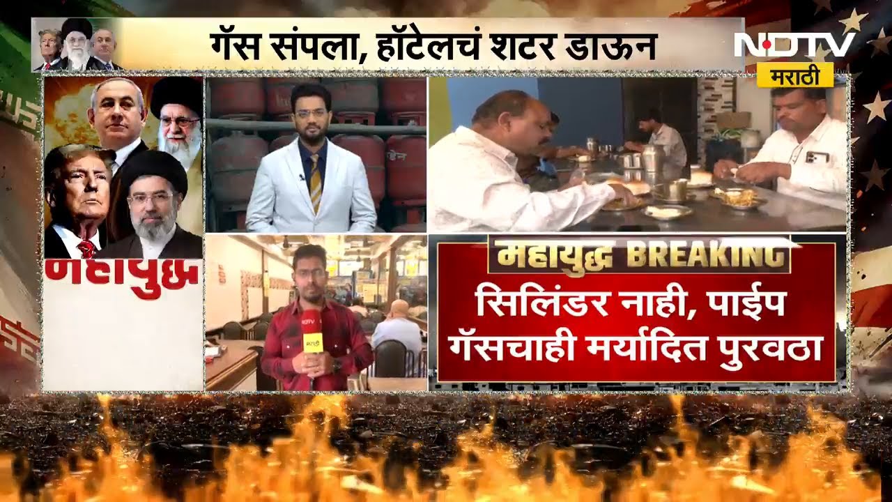 LPG Shortage | Hotel Shut down| गॅस संपला,मुंबईत हॉटेलचं शटर डाऊन;75% हॉटेल्स बुधवारपर्यंत बंद होणार