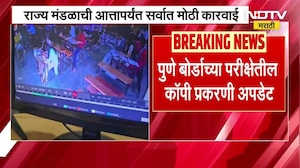 Pune| 10वी-12 वी परीक्षा सामूहिक कॉपी प्रकरणी सर्वात मोठी कारवाई, 130 शिक्षक निलंबित