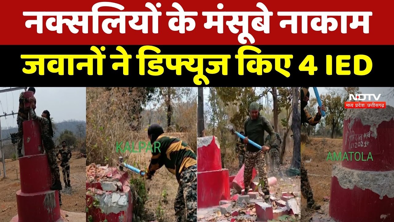Kanker में सुरक्षाबलों को बड़ी कामयाबी, Naxalites Improvised Explosive Device ध्वस्त | Chhattisgarh