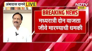 Ambadas Danve| ''मी घाबरत नाही'', जीवे मारण्याच्या धमकीनंतर अंबादास दानवेंची पत्रकार परिषद
