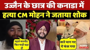 Canada में Ujjain के Gurkeerat की हत्या, CM Mohan Yadav ने जताई संवेदना | Crime News  | MP News | To