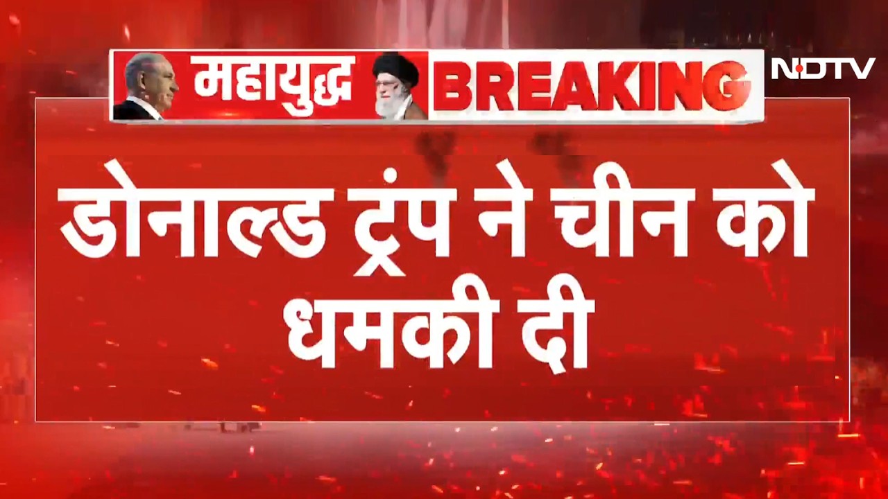 Israel Iran War: Strait of Hormuz खोलने के लिए War Ship नहीं भेजने से China पर भड़के Trump|Xi Jinping