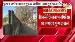 Pune|जमीन व्यवहारातून 37 कोटींच्या फसवणुकीचा आरोप,शिवसेना शहरप्रमुख नाना भानगिरेंसह 10 जणांवर गुन्हा