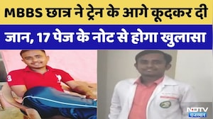 Rajasthan के MBBS छात्र ने Gujarat में Train के आगे कूदकर दी जान, Suicide Note | Top News