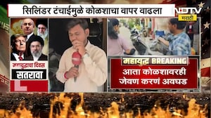 LPG Shortage| कोळशाच्या दरात 10% ची वाढ, कोळसा विक्रेत्यांसाठी अच्छे दिन तर सामान्य नागरिक हवालदिल