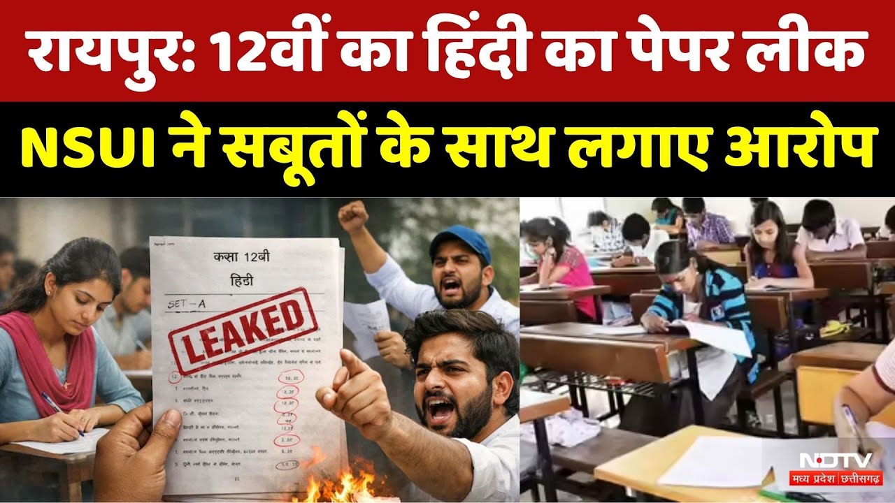 Chhattisgarh में 12th Board के हिंदी का पेपर एक दिन पहले Leak | NSUI | Top News