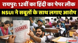 Chhattisgarh में 12th Board के हिंदी का पेपर एक दिन पहले Leak | NSUI | Top News