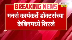 उंदराने रुग्णाचा हात कुरतडला, MNSकार्यकर्ते डॉक्टर्सच्या केबिनमध्ये शिरले;भाईंदरच्या रुग्णालयात राडा