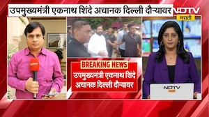 DCM Eknath Shinde Delhi Visit| उपमुख्यमंत्री एकनाथ शिंदे अचानक दिल्ली दौऱ्यावर, कुणाची घेणार भेट?