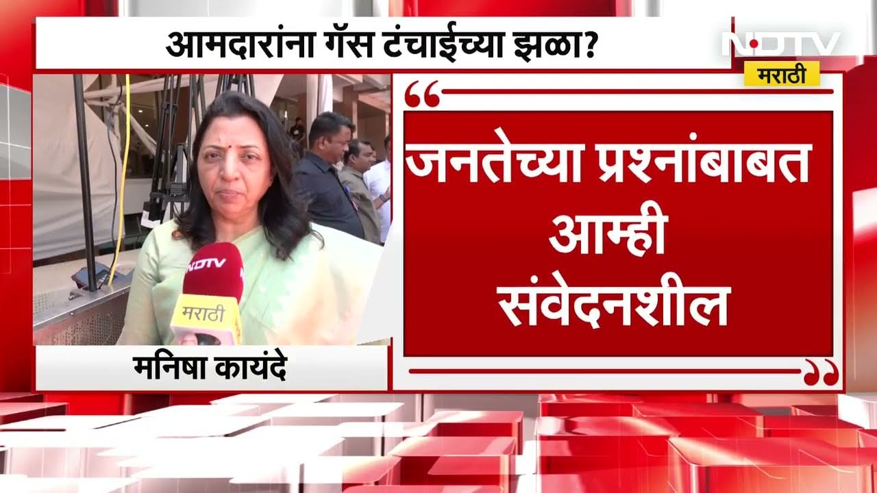 LPG Shortage | आमदारांना गॅस टंचाईच्या झळा?, मनीषा कायंदे आणि महेश सावंतांनी काय दिली प्रतिक्रिया?