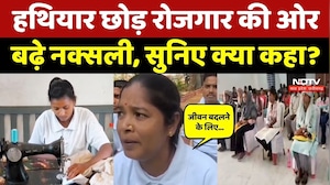 Naxal Surrender: हथियार छोड़ रोजगार की ओर बढ़े नक्सली, सुनिए क्या कहा? NDTV MPCG News | Balaghat