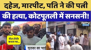 Kotputli News: विवाहिता की संदिग्ध मौत, पति पर गला घोंटकर हत्या और दहेज का आरोप! Rajasthan News