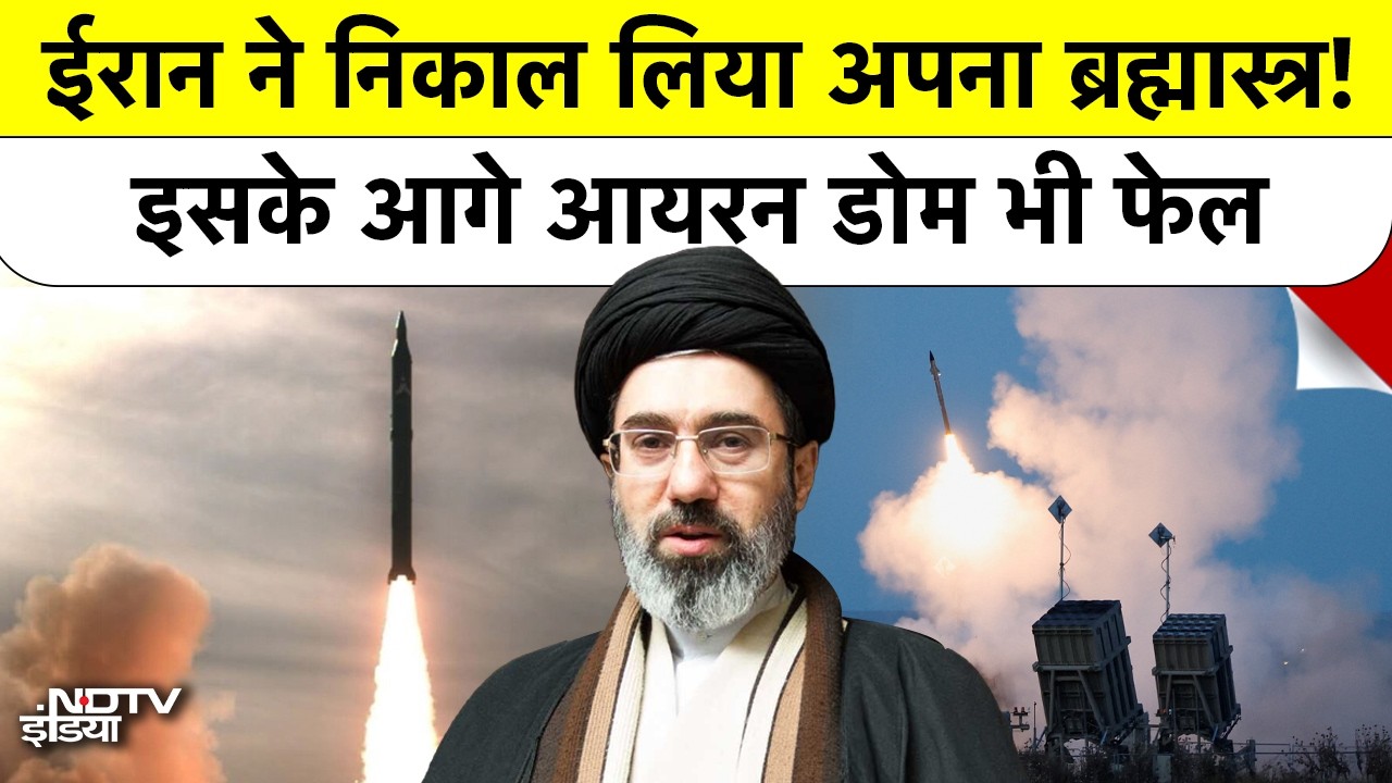 Iran Dancing Missile Attack: Israel के Iron Dome को तबाह करने वाली Sejjil Missile | Middle East War