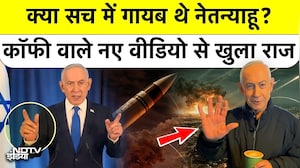 Netanyahu ने Death Rumours पर कहा मैं मर चुका हूँ! AI Video का सच और Iran की टेंशन | Middle East War