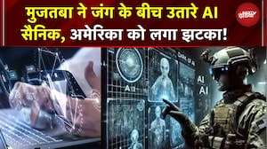 Iran Attack Israel | Trump | Mojtaba Khamenei ने जंग के बीच उतारे AI सैनिक, Trump को लगा झटका!