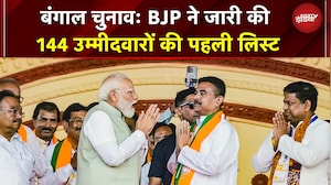 BJP List For Assam Elections: 144 उम्मीदवारों की पहली लिस्ट, जानें किसे कहां से मिला टिकट | BREAKING