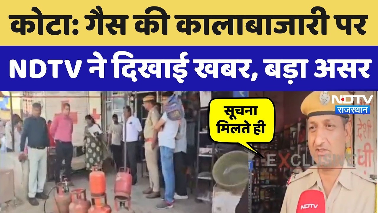 LPG Gas Cylinder की Black Marketing पर NDTV ने दिखाई खबर, हुआ ये बड़ा असर! NDTV Rajasthan