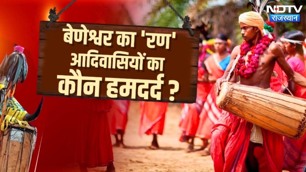 BJP-Congress और BAP में त्रिकोणीय जंग, आदिवासियों का असली हमदर्द कौन? Rajasthan Politics | Latest