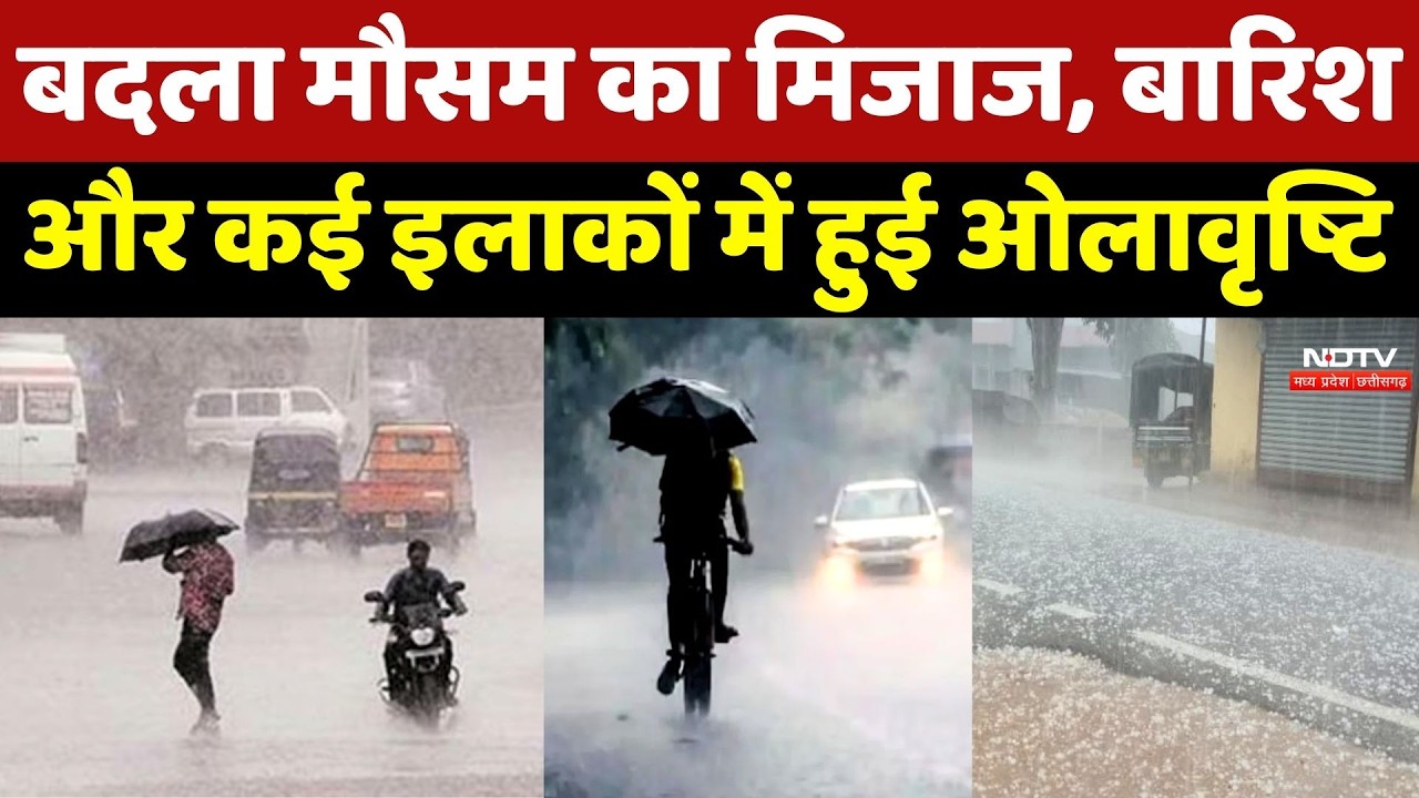 Weather News: बदला मौसम का मिजाज, Rain और कई इलाकों में हुई Hailstorm