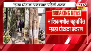 Nashik MHADA Scam | बांधकाम व्यावसायिक सोनू मनवानीला अटक, अनेक पोलीस ठाण्यात गुन्हा दाखल