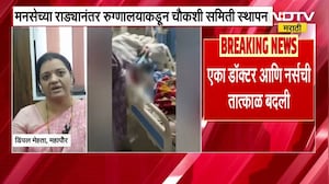 Bhayander मधील रुग्णालयातील राड्यानंतर चौकशी समिती स्थापन, महापौर डिंपल मेहतांकडून रुग्णालयाची पाहणी